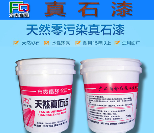 内蒙古涂料